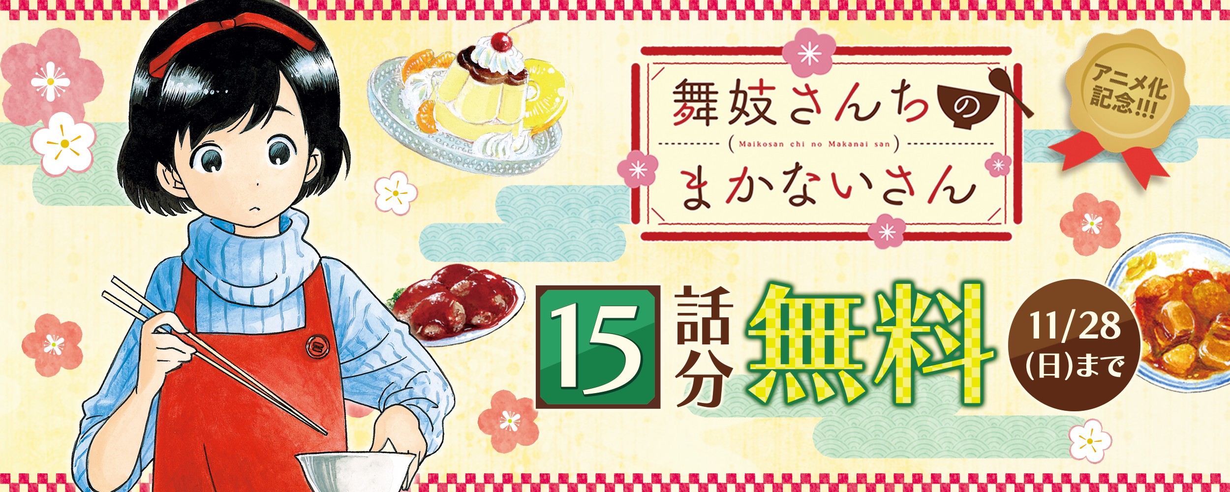 サンデーうぇぶり