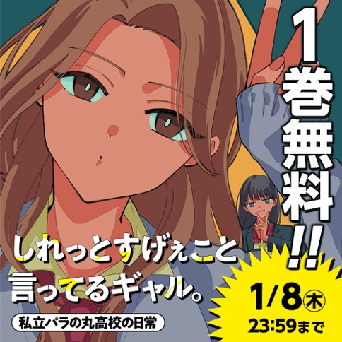 しれっとすげぇこと言ってるギャル。ー私立パラの丸高校の日常ー