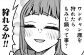 第208話　サバエが紅葉を狩りに!? のサムネイル