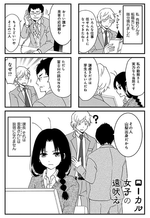 ローカル女子の遠吠え 第7話