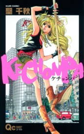 KECHONPA 1 のサムネイル