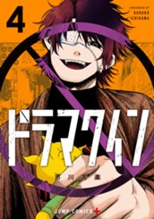 ドラマクイン 4 のサムネイル