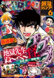 最強ジャンプ 2025年6月号 のサムネイル