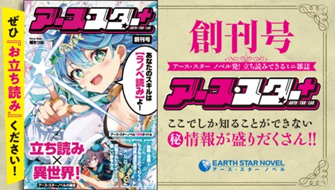 アース・スター+