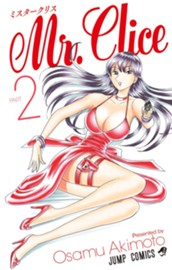 Mr.Clice 2 のサムネイル