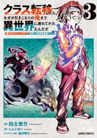 最新3巻8月20日発売！