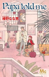 Papa told me Cocohana ver.8 ～あの日のローズティー～ のサムネイル