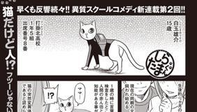 第2話 しらたまくん 稲葉そーへー となりのヤングジャンプ