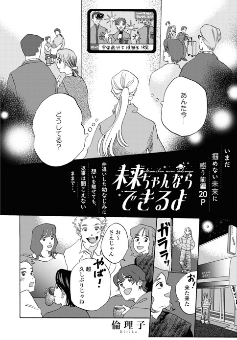 未来ちゃんならできるよ