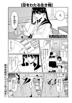 空をわたる生き物