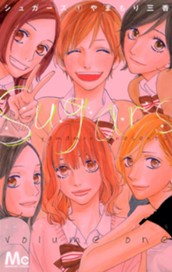 シュガーズ 1 のサムネイル