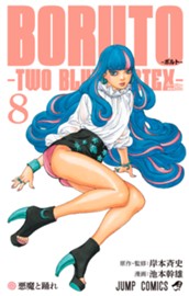 BORUTO-ボルト-　-TWO BLUE VORTEX- 8 のサムネイル