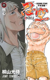 忍空〜SECOND STAGE 干支忍編〜 11 のサムネイル