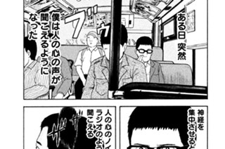 みんな エスパーだよ 若杉公徳 最終話 世界は僕のもの コミックdays
