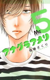 アナグラアメリ 5 のサムネイル