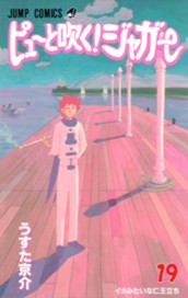 ピューと吹く！ジャガー 19 のサムネイル