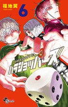 パラショッパーズ ６