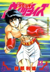 のぞみ・ウィッチィズ 33 のサムネイル