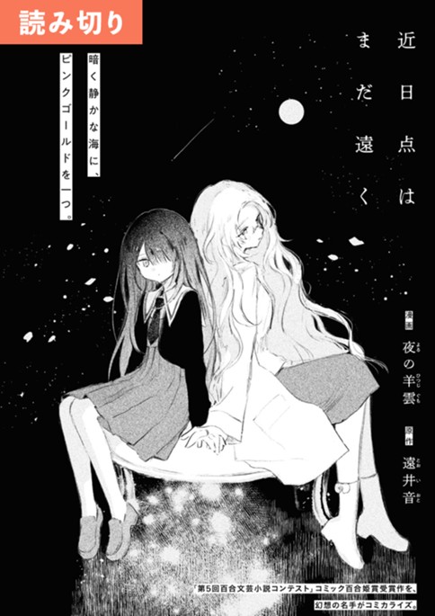 近日点はまだ遠く