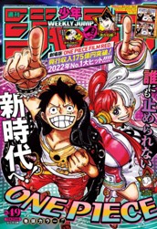 週刊少年ジャンプ 2022年49号 のサムネイル