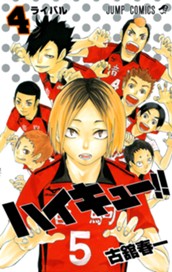 ハイキュー!! カラー版 4 のサムネイル