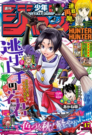 週刊少年ジャンプ 2022年5・6合併号 | 少年ジャンプ＋