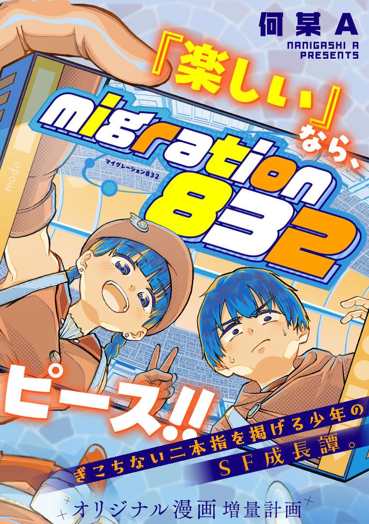 migration832