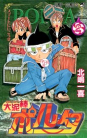 大泥棒ポルタ 2 のサムネイル