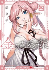 金のなる森 2 のサムネイル