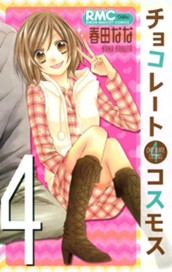 チョコレートコスモス 4 のサムネイル