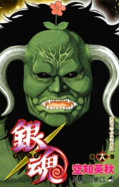 銀魂 モノクロ版 18 のサムネイル