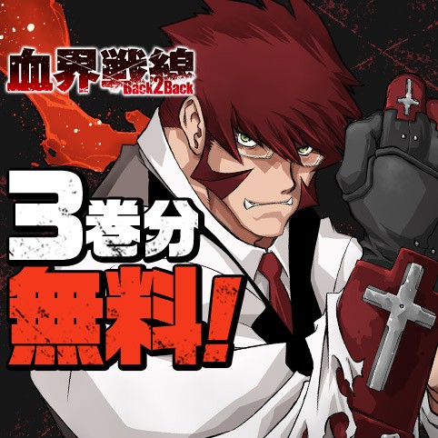 血界戦線 Back 2 Back