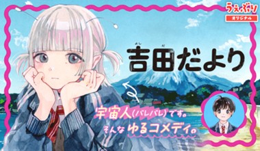 吉田だより