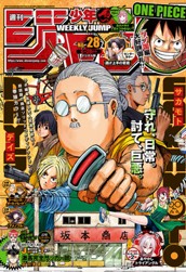 週刊少年ジャンプ 2021年28号 のサムネイル