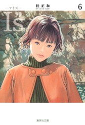 I”s<アイズ> 6 のサムネイル