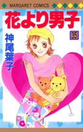 花より男子 35 のサムネイル