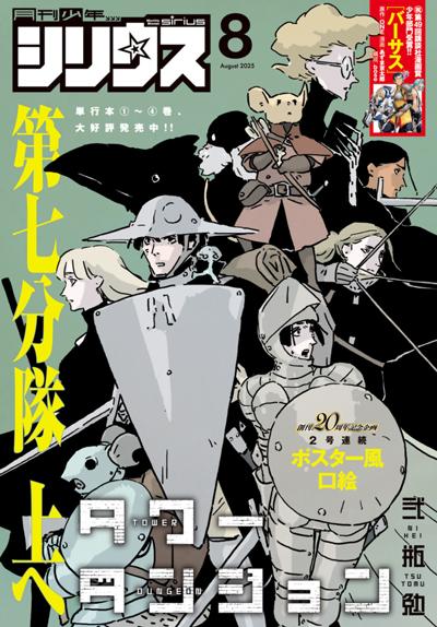 月刊少年シリウス