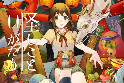 怪しことがたり 白鳥うしお 第12話 かみさまのいうとおり 前編 Magcomi