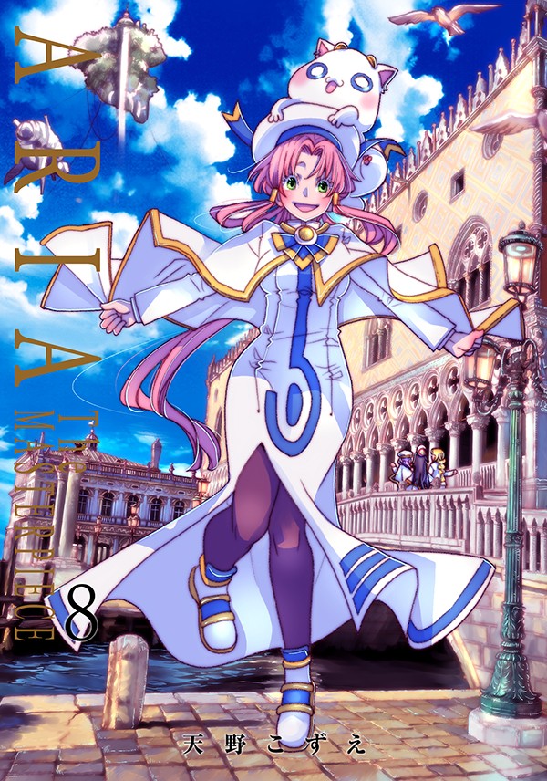 ARIA完全版 [ARIA The MASTERPIECE] 8