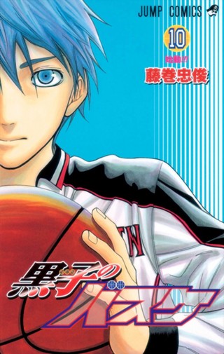 黒子のバスケ 1 - 藤巻忠俊 | 少年ジャンプ＋