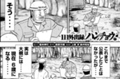 第１１３話　巨父 のサムネイル