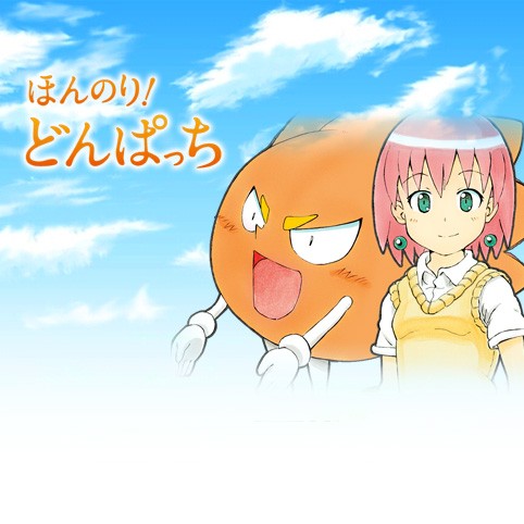 5話 ほんのり どんぱっち 澤井啓夫 少年ジャンプ