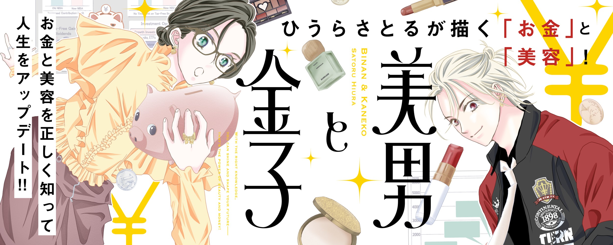 美男と金子02