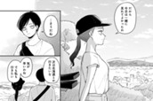 第56話 「ふたりで旅行へ③」 のサムネイル