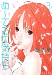 め～てるの気持ち 3 のサムネイル