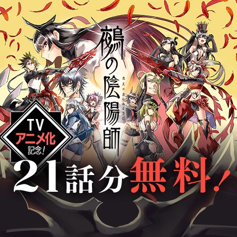 鵺の陰陽師