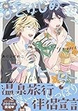 ひとりじめマイヒーロー 16巻 (gateauコミックス)