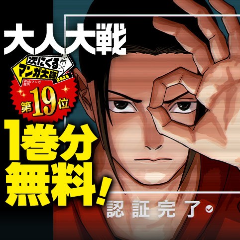 大人大戦