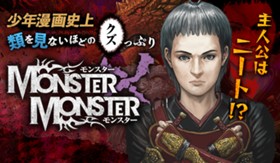 ＭＯＮＳＴＥＲ×ＭＯＮＳＴＥＲ