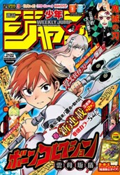 週刊少年ジャンプ 2020年21・22合併号 のサムネイル